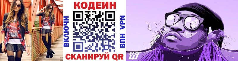 купить  сайты  Сафоново  Кодеин Purple Drank 